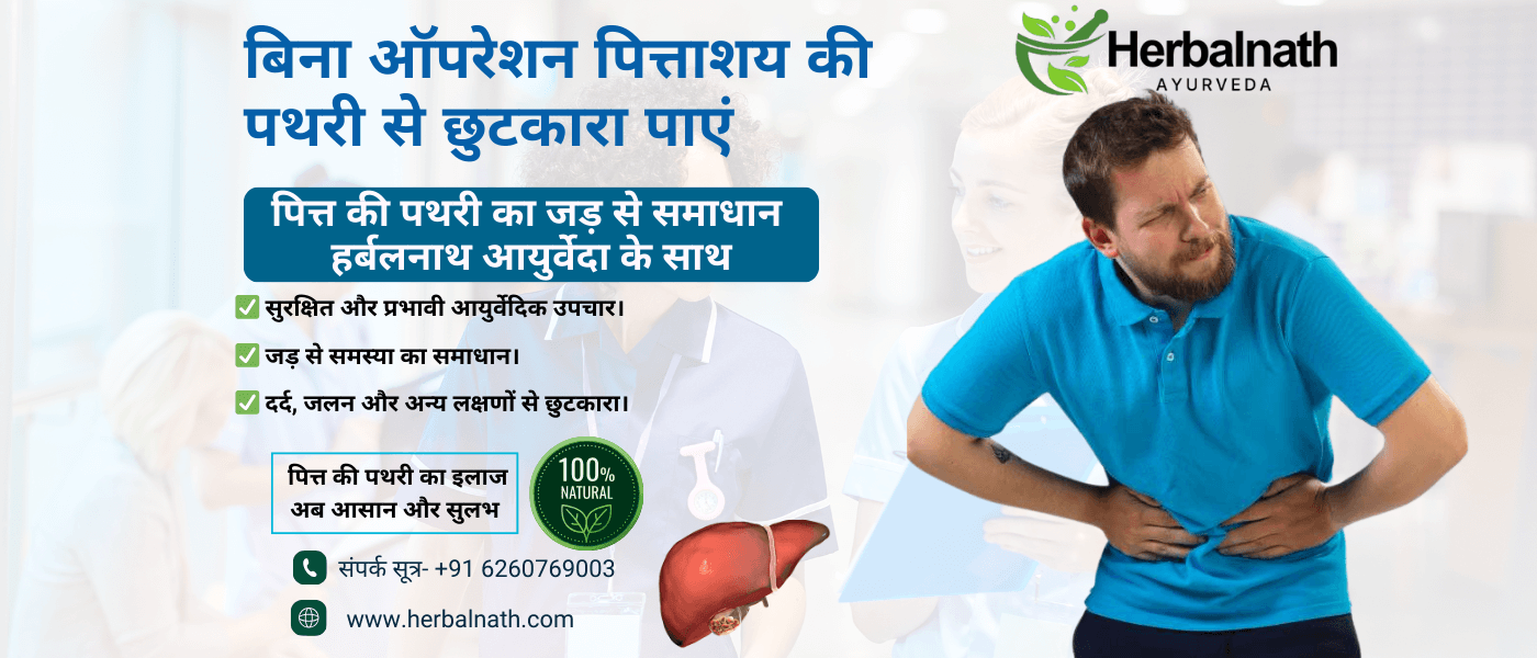 Herbalnath Ayurveda – (1400 x 600 px)